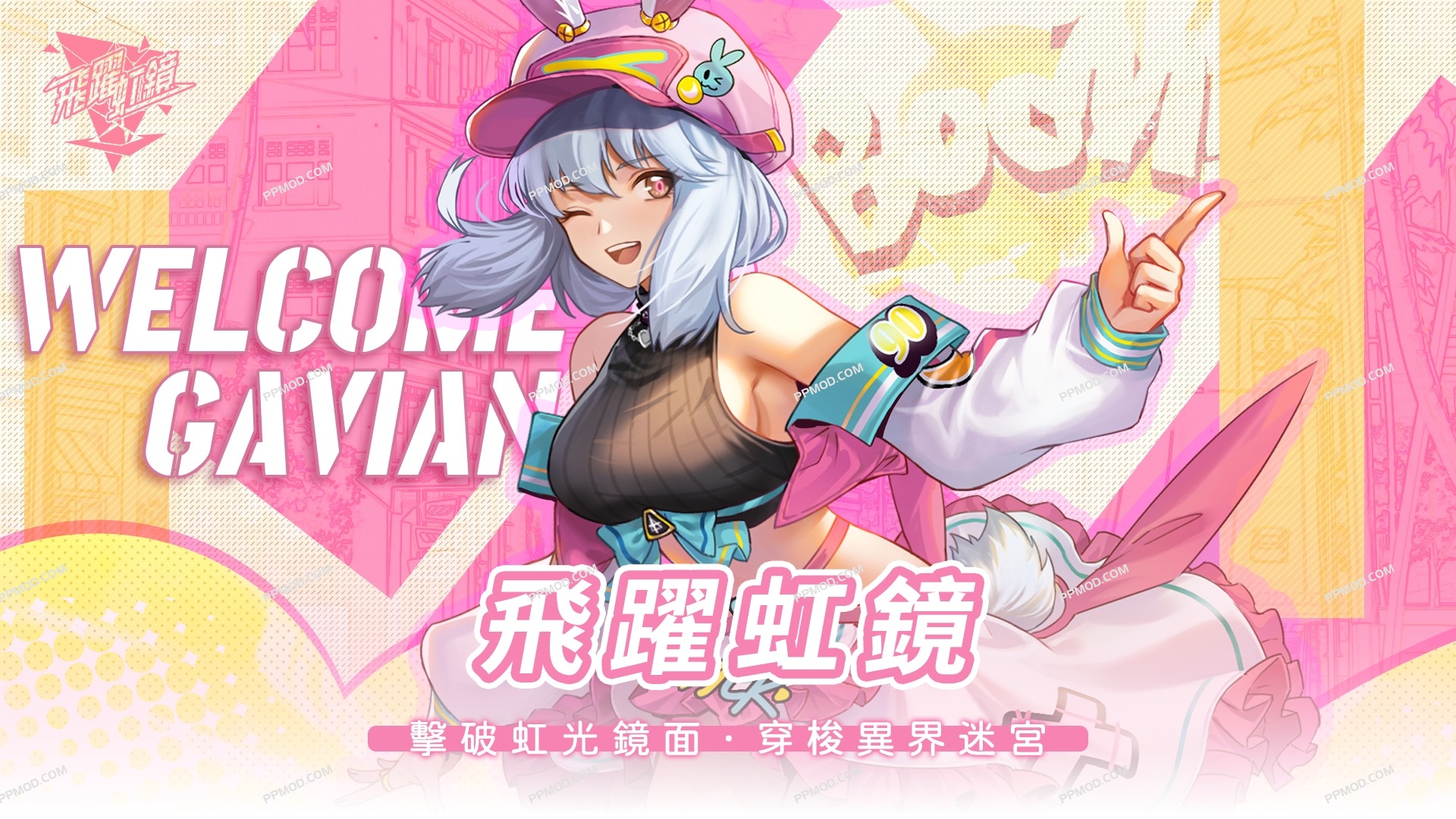 飞跃虹镜/飛躍虹鏡 Leap Over the Rainbow 破解版 Ver.0.9.4.9 MOD APK[伤害倍数][无限技能][上帝模式]-PPMOD