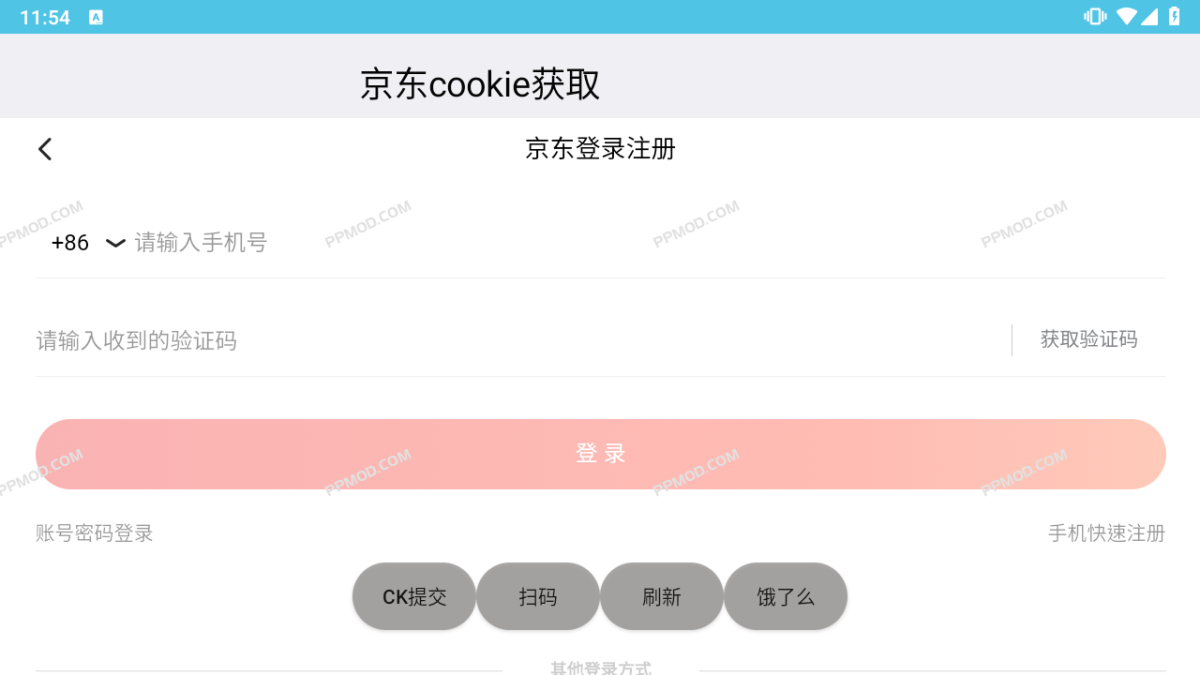 京东cookie获取工具 Ver.1.3-PPMOD