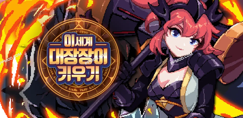 成长铁匠 破解版 Raising a Blacksmith Ver.1.0.81 MOD APK[无限货币][去除广告][上帝模式]-PPMOD